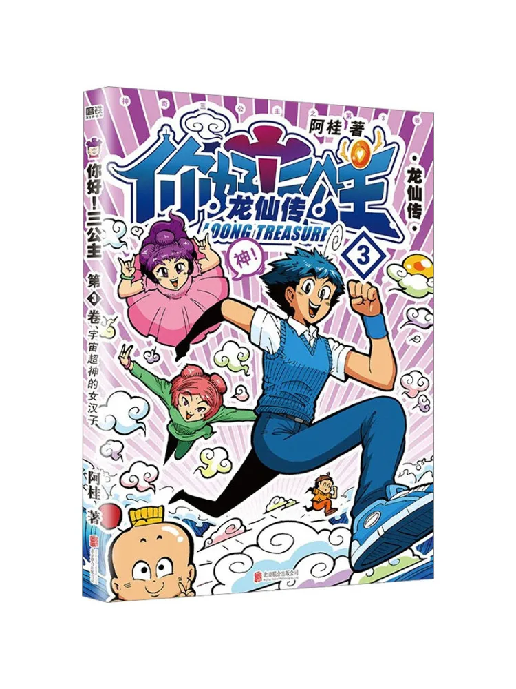

Книга-Winshare Hello Three Princesses Dragon Immortal Legend 3