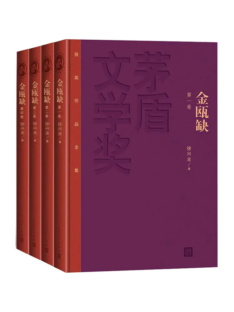 Book-Winshare Jin'ou Que Complete in Four Volumes