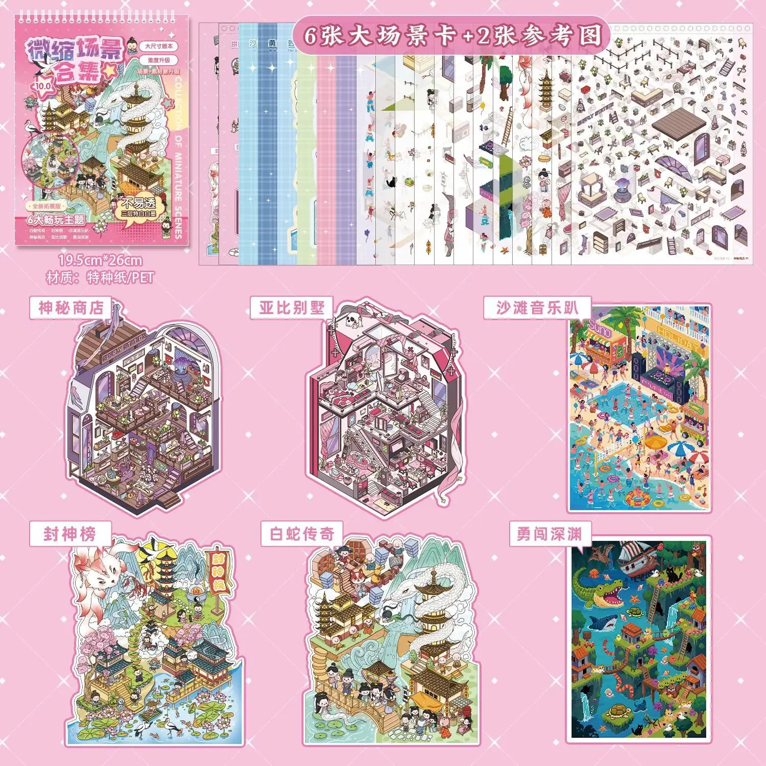 

20 sheets/pack Breeze Town 10.0 Scene Handmade Sticker Collection Miniature Landscaping Creative Assembly Decoration Materials