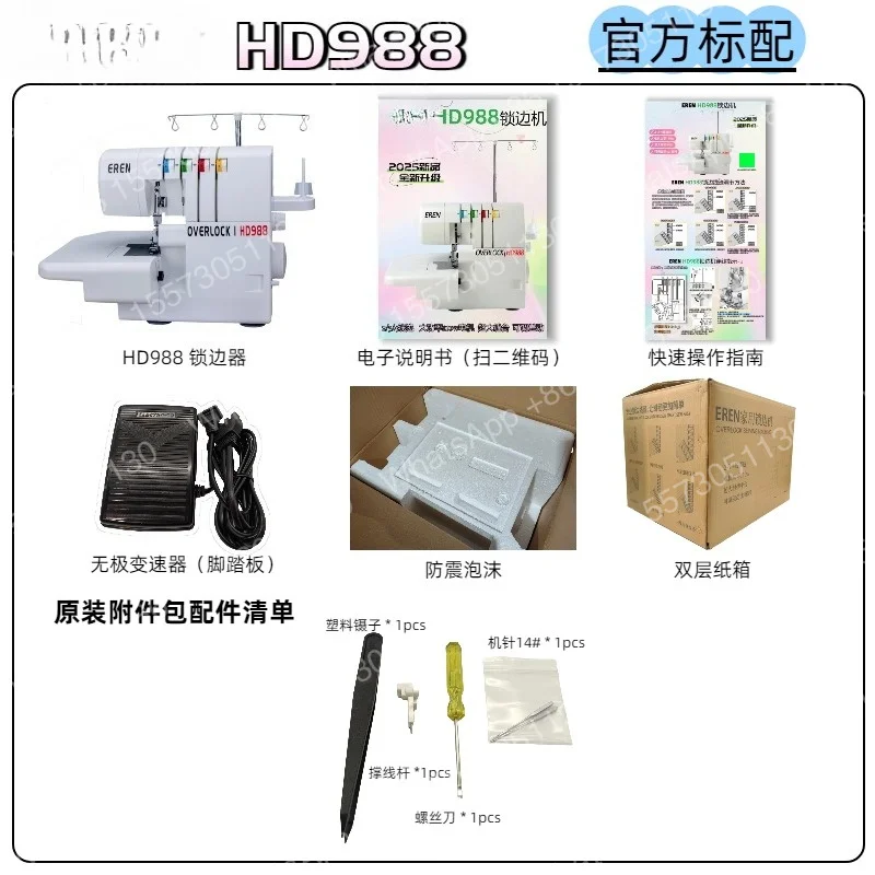 Household overlock sewing machine HD988 two/three/four wire electric 110W small edge locking machine