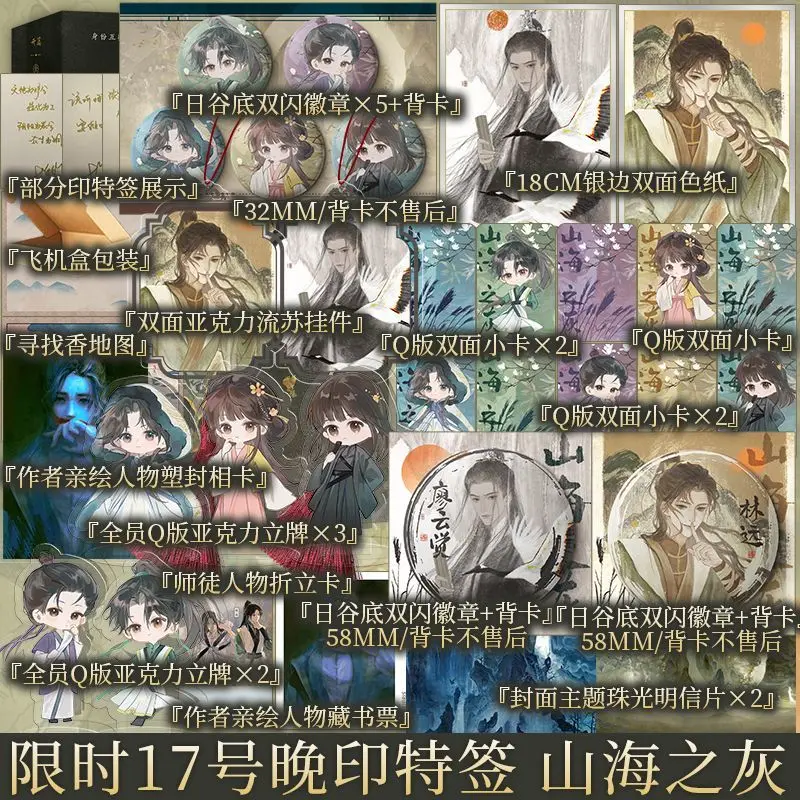 

Shan Hai Zhi Hui Beginning:All 2 Books Author Qi Ying Jun Chinese twin puzzle Ancient Fantasy and Suspense Novel Books