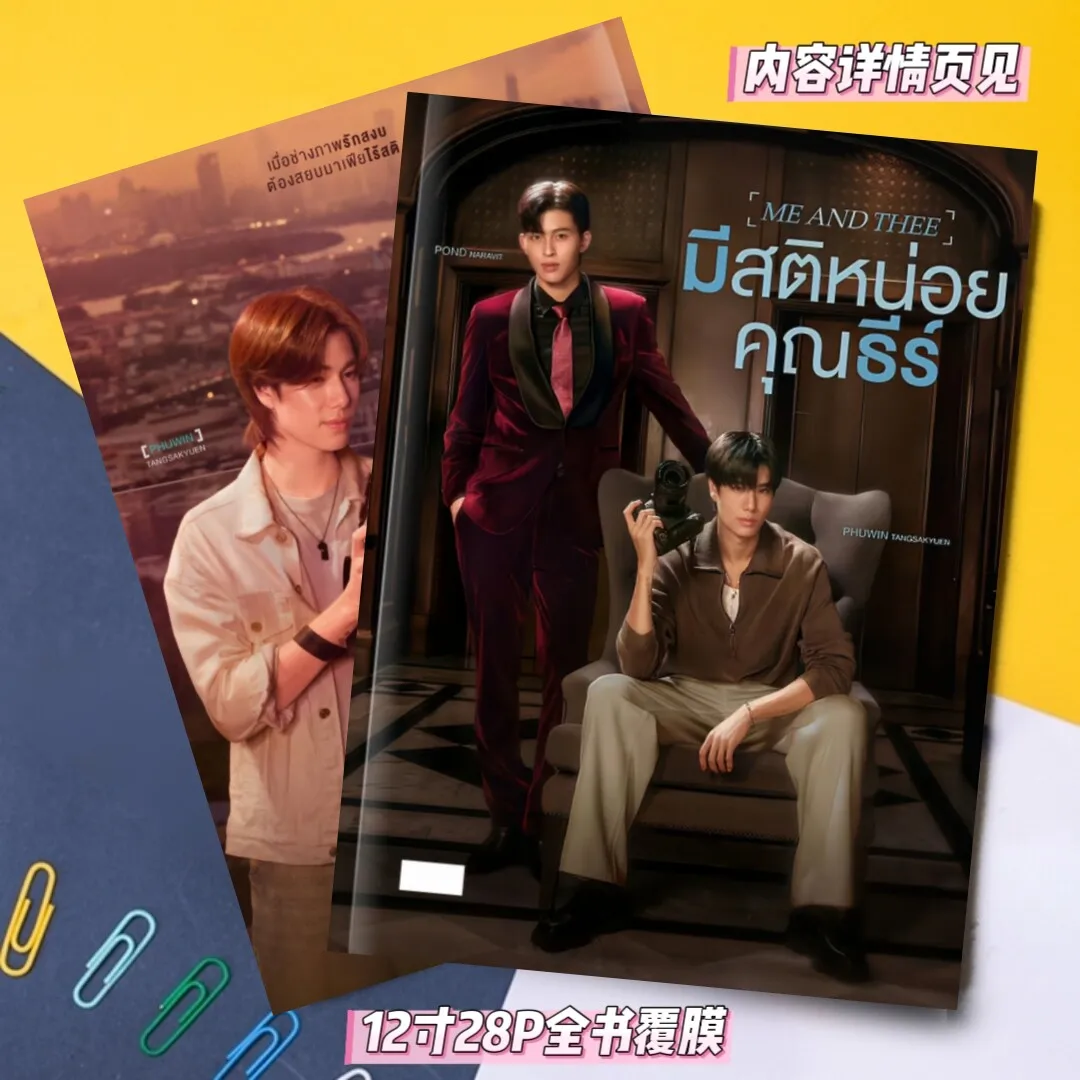 not-official-book-thailand-drama-fish-upon-the-sky-me-and-thee-we-are-pondphuwin-fanmade-picture-book-calendar