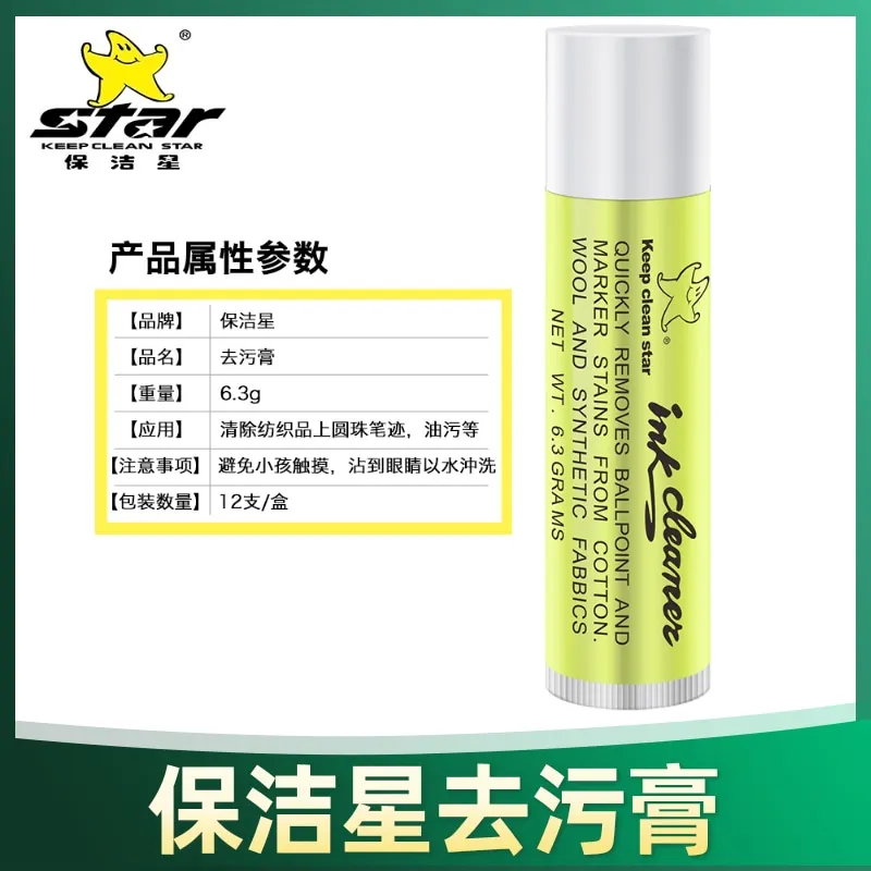 Cleaning Star Decontamination Cream Clothing Leather Oil Cleaning Ballpoint Pen Mouth RED SEAL Decontamination Lipstick