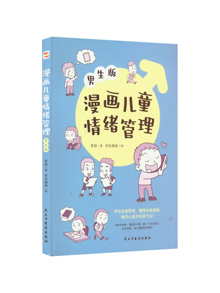 

Книга-Winshare Comic Детское издание для мальчиков с управлением эмоциями