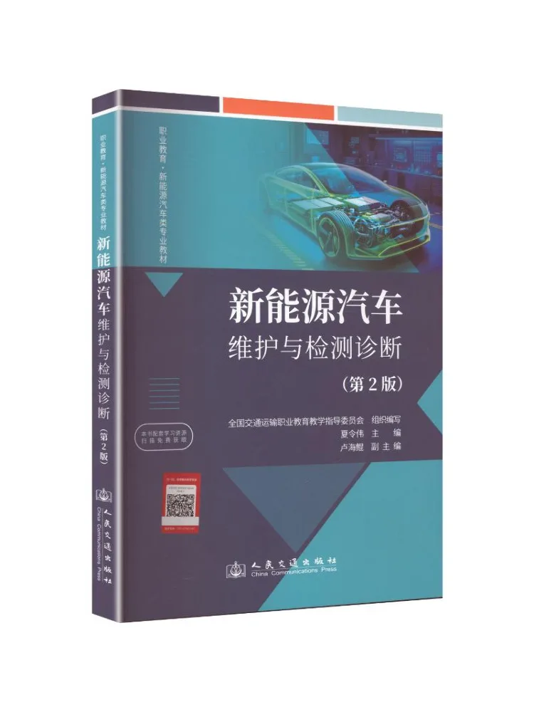 Book-Winshare Maintenance and Diagnostic Testing Of New Energy Vehicles 2nd Edition