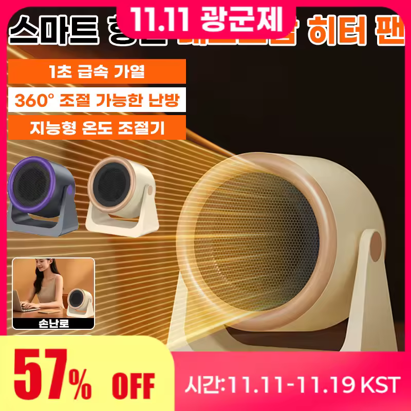 가정용 소형 온풍기