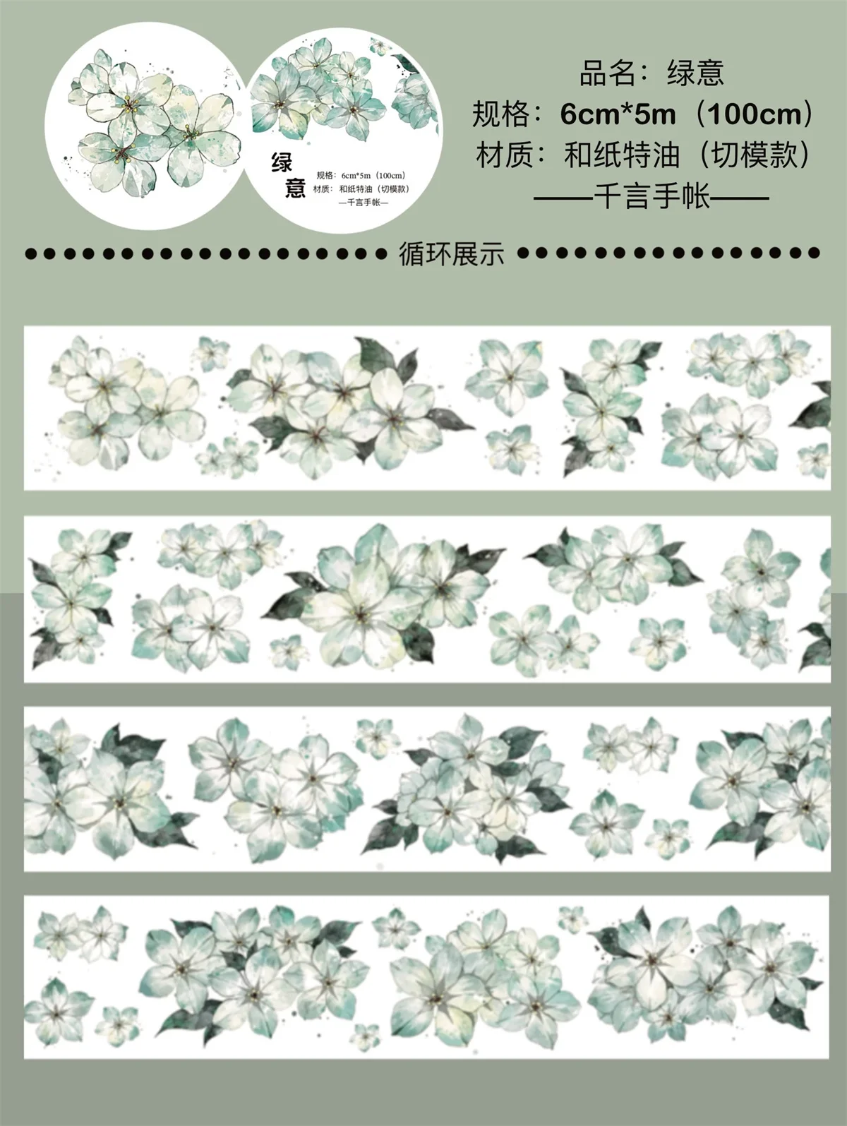

QianYan Studio Vintage Green Leaves Flower Washi PET Tape for Planner Card Making DIY Scrapbooking Plan Decorative Sticker