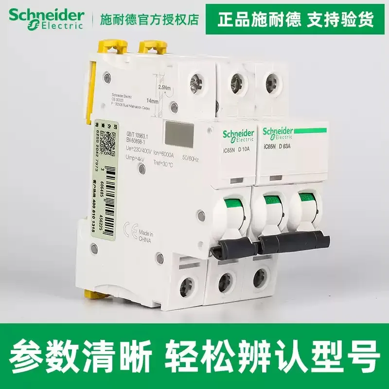 슈나이더 일렉트릭 Acti9 IC65N D 타입 미니어처 회로 차단기, 1P, 2P, 3P, 4P, 1, 2, 3, 4, 6, 10, 16, 20, 25, 정품 32, 40, 50, 60A