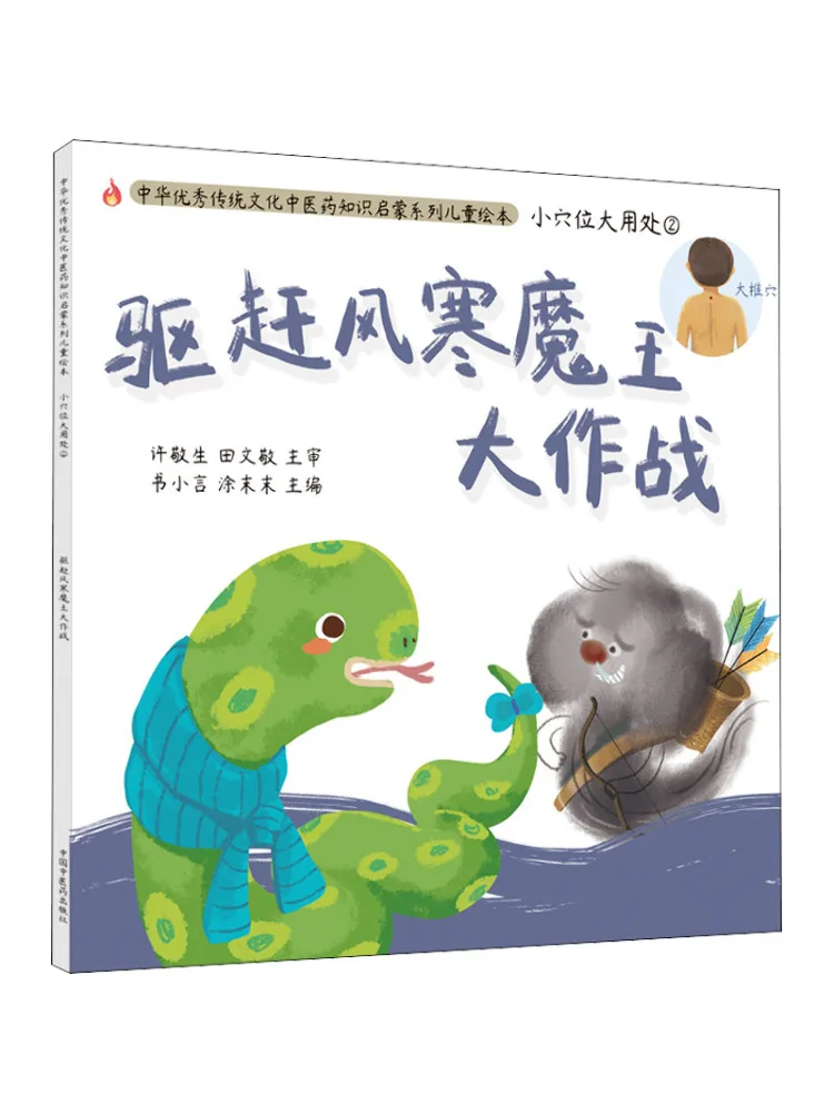 

Book-Winshare Маленькие акупунктурные точки Большие преимущества 2. Расширяющая битва ветра и холодного демона.