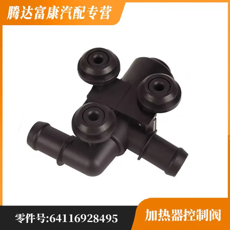 

Suitable for BMW 3 Series X3X5X6E90E83E70E71 warm air valve 64116928495