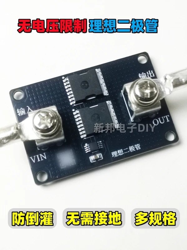 Anti-backflow ideal diode module has no voltage limit 40A/65A high current solar charging anti-backflow