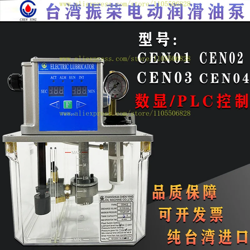 Электрический смазочный насос Zhenrong CHENYING для снятия давления, модель CEN02, для обрабатывающих центров, модель CEN04 (Тайвань)