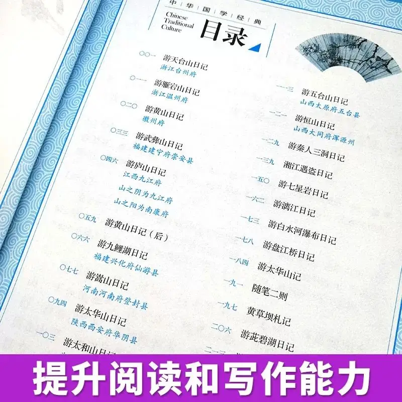 บันทึกการเดินทางของซูเซียเหอเก๋ะ，แปลเต็มคำแปลจากคำอธิบายประกอบของข้อความดั้งเดิม，เรียงความเดินทางแบบดั้งเดิมในเชิงศิลปกรรม