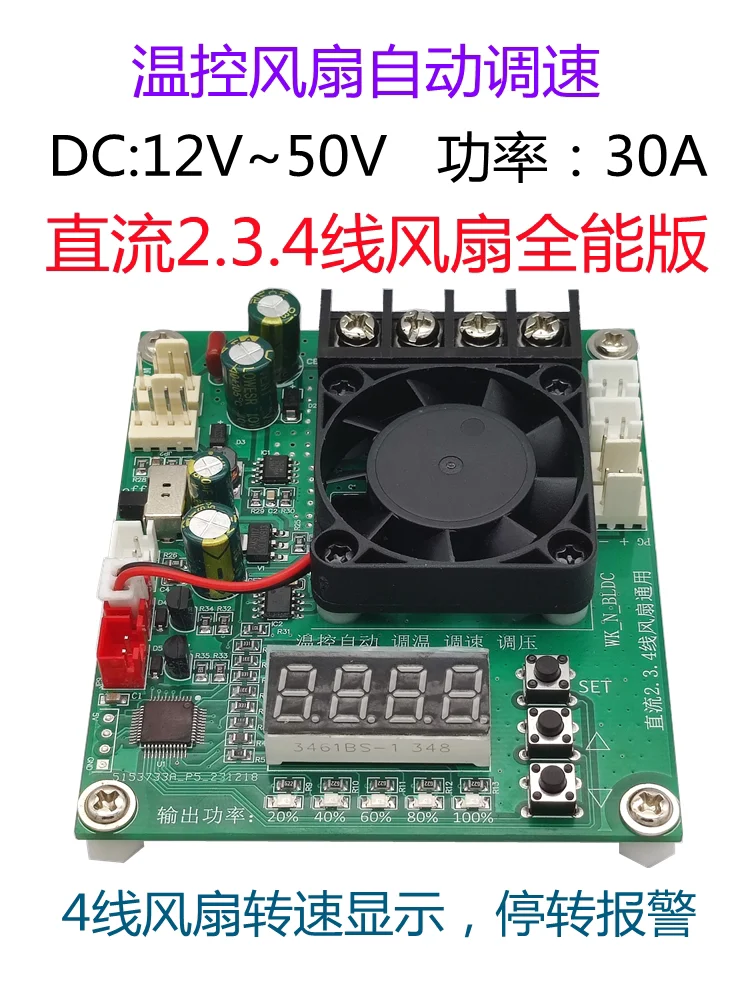 DC 12V24V Temperature Controlled Fan Motor Automatic Temperature/speed/voltage Regulation 2/3/4-wire Fan Universal Module