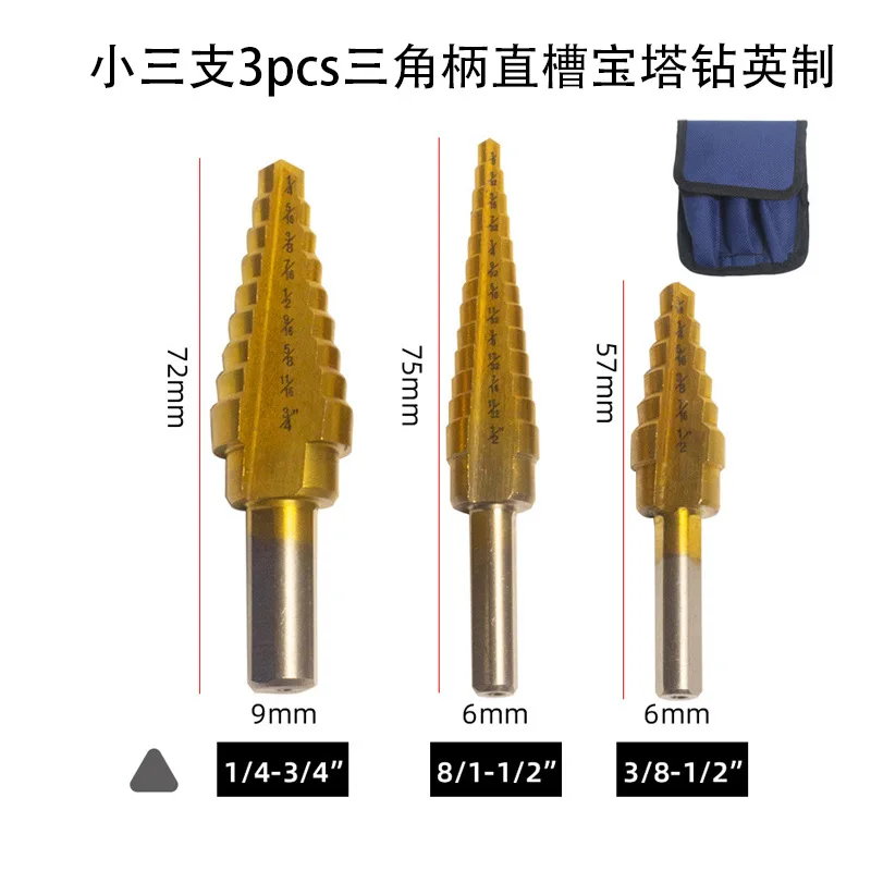 Unbe straight groove pagoda drill British small three 3pcs triangular shank open hole reamer step drill