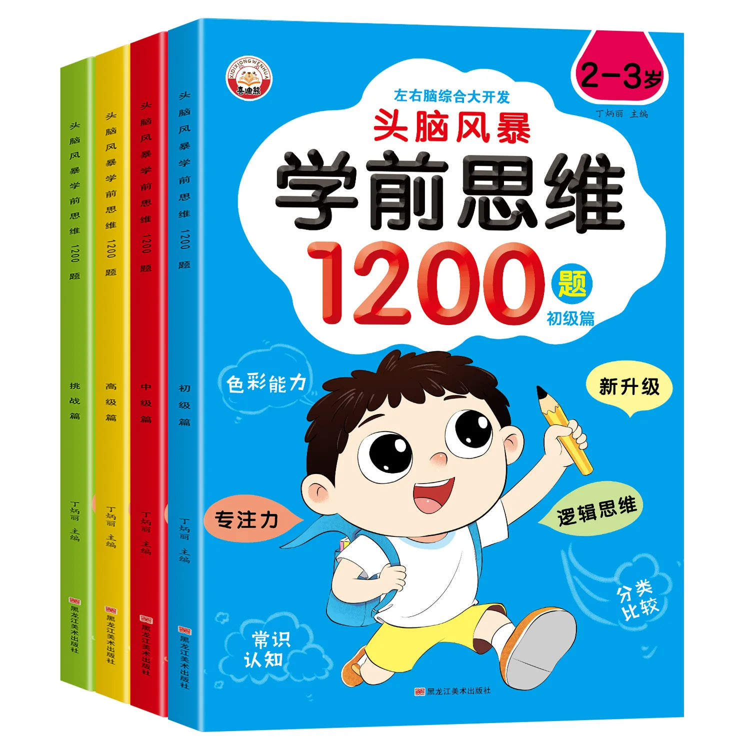 1200 Questions on Children's Logical Thinking Training, Intellectual Development, Focus, Early Enlightenment, and Puzzle Books
