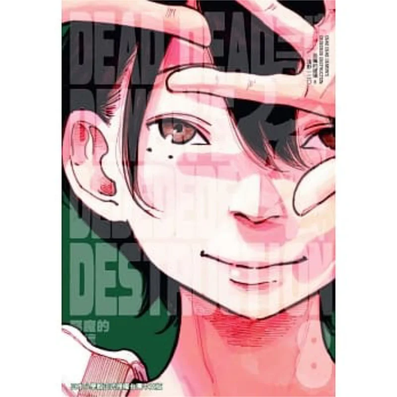 

ДЕМОны DEAD DEDEDEDE DESTRUCTION 08 Inio Asano Тайвань Dongfan 9789865115012 Книга