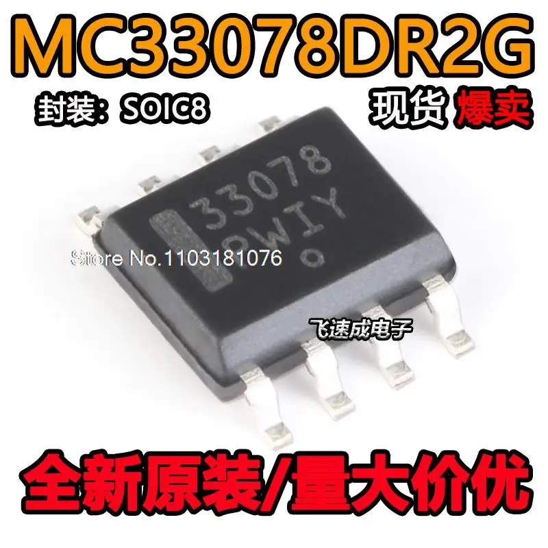 

(20 шт./лот) MC33078DR2G MC33078 IC SOP8 новый оригинальный запасной чип питания