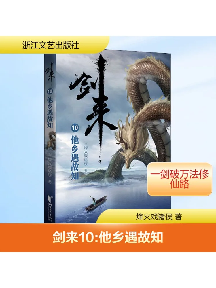 

Book-Winshare Jian Lai 10 Reuniting With Old Friends in a Foreign Land