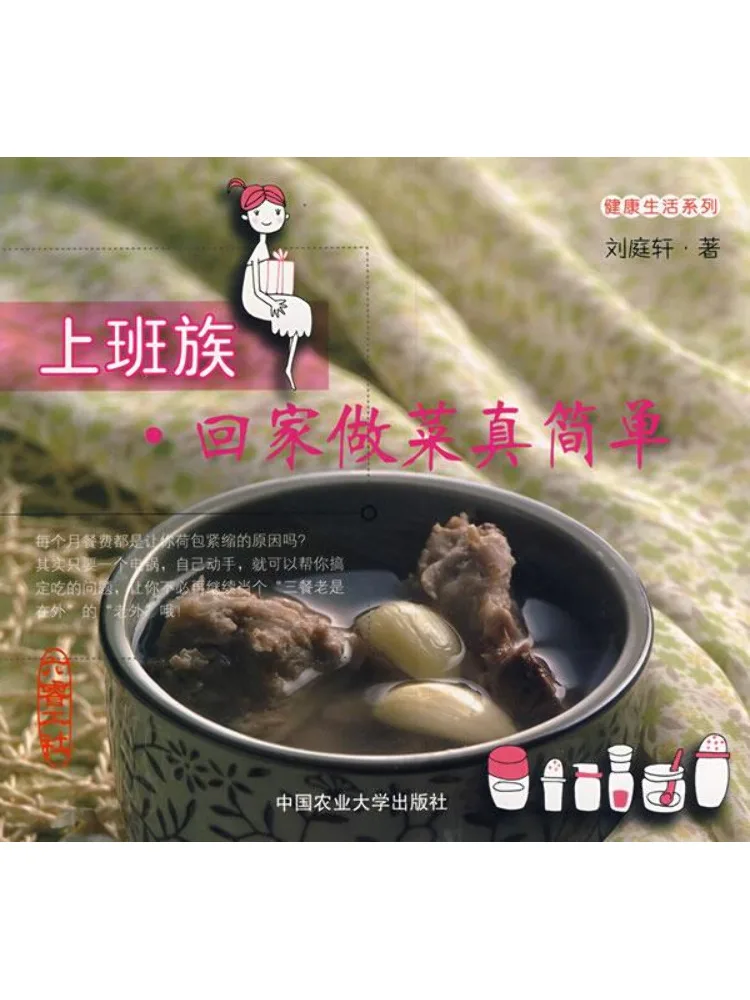 

Книга-руководство Winshare: Приготовление еды дома для офисных работников — это очень просто.