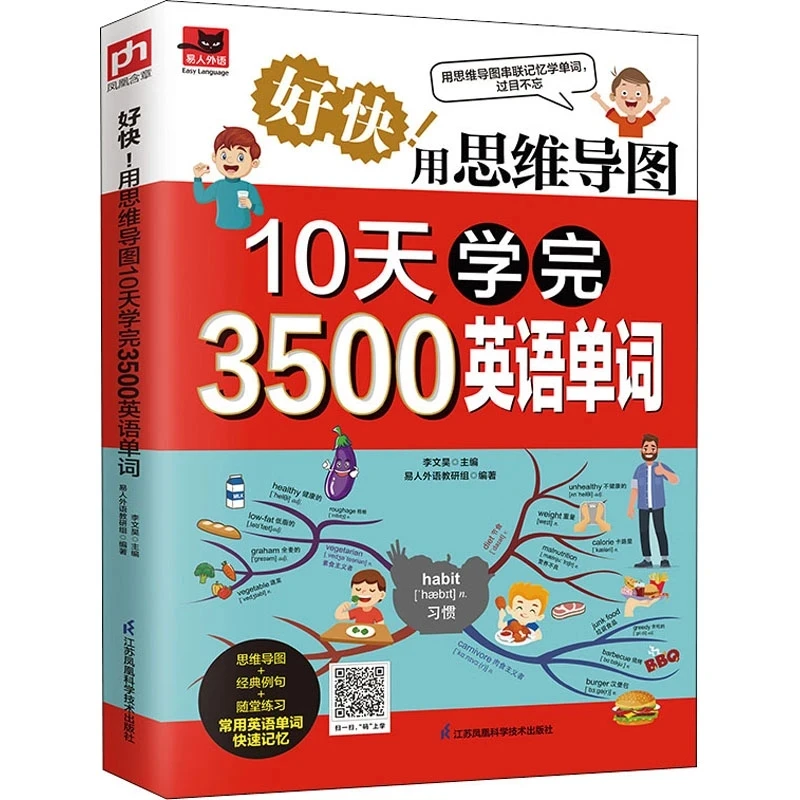 

So Fast! Learn 3500 English Words in 10 Days with Mind Map Chinese-English Book