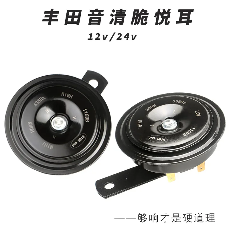 Truck excavator car horn 12v24v super loud waterproof Toyota sound universal basin electric motorcycle modification