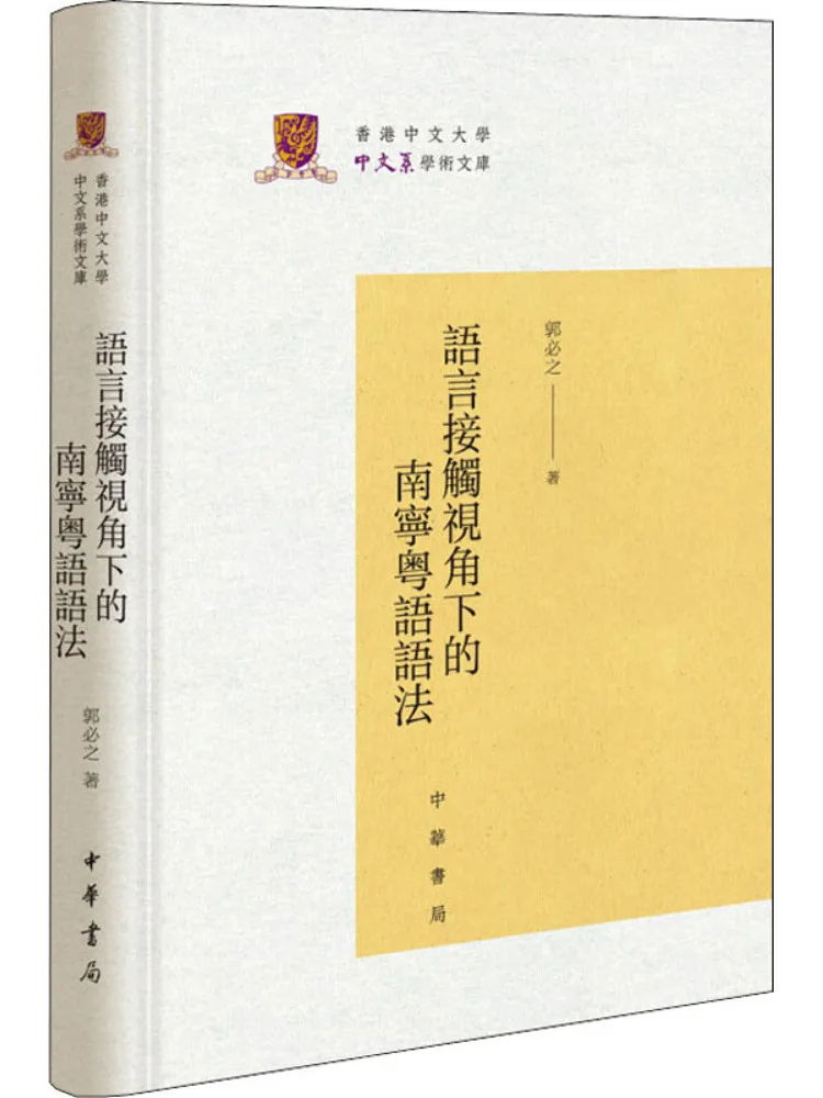 

Book-Winshare Nanning Cantonese Grammar under Language Contact Perspective