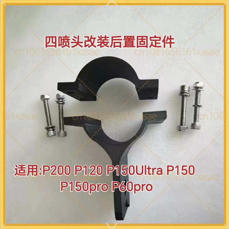 Rear Fixing Part For XAG P150 P150Pro P60Pro P120 P200 P150Ultra Farm Drone Accessory