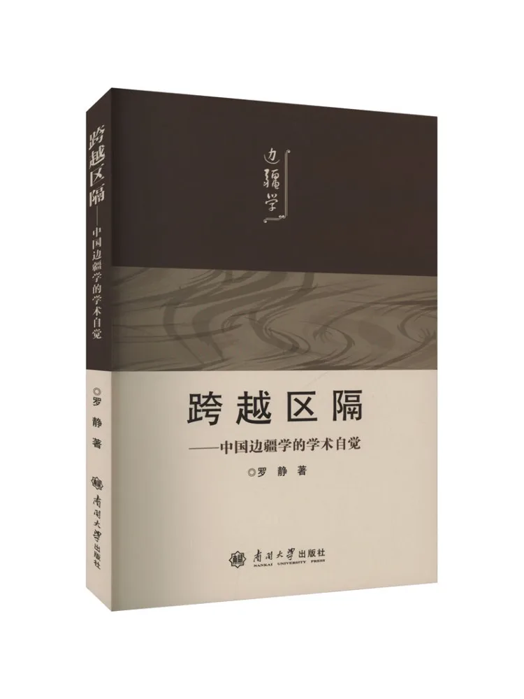 

Book-Winshare Overcoming Divisions—the Academic Consciousness Of Chinese Frontier Studies