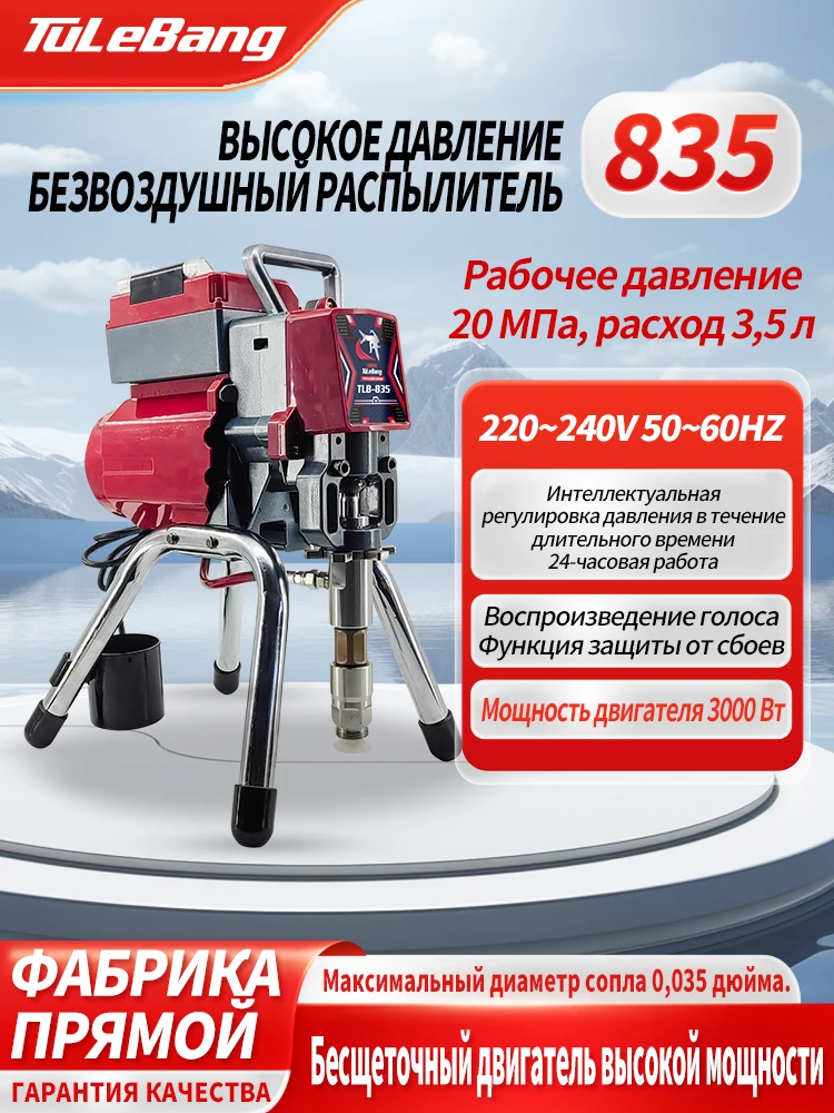 

Электрический новый безвоздушный распылитель высокого давления 835 для покраски стен, 3000 Вт, 3.5 л, 220~240 В, 50~60 Гц