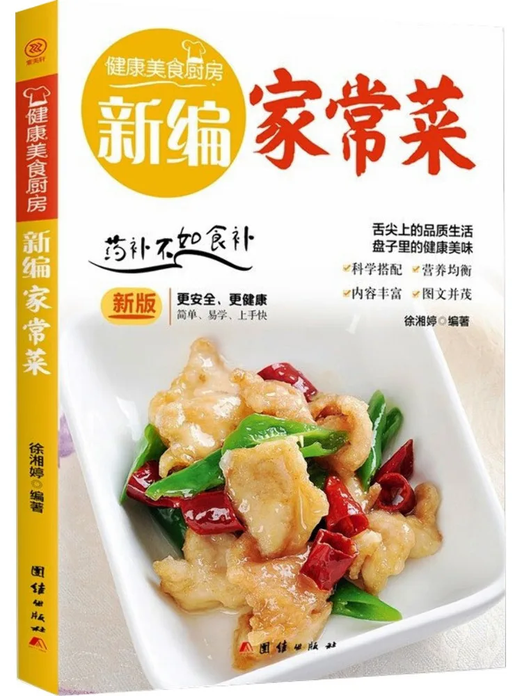 

Book-Winshare, новая сборная домашняя кулинария, новое издание, здоровая кухня, кухня