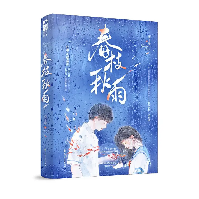 melancholy-youth-fiction-spring-branches-autumn-rain-quiet-beautiful-girl-cool-senior-seven-year-unspoken-crush-novel