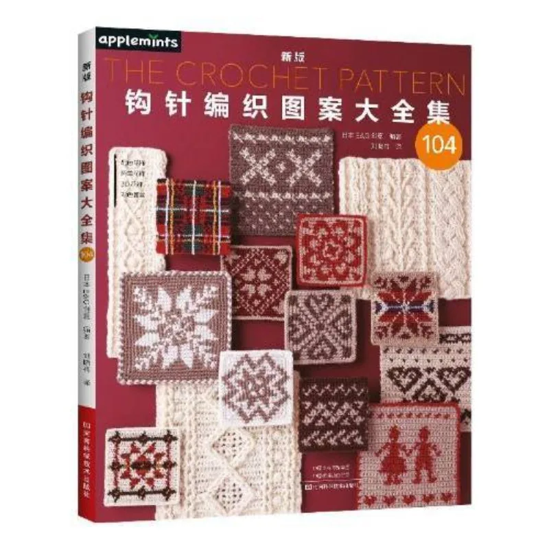 

Crochet Pattern Henan Science and Technology Press Books