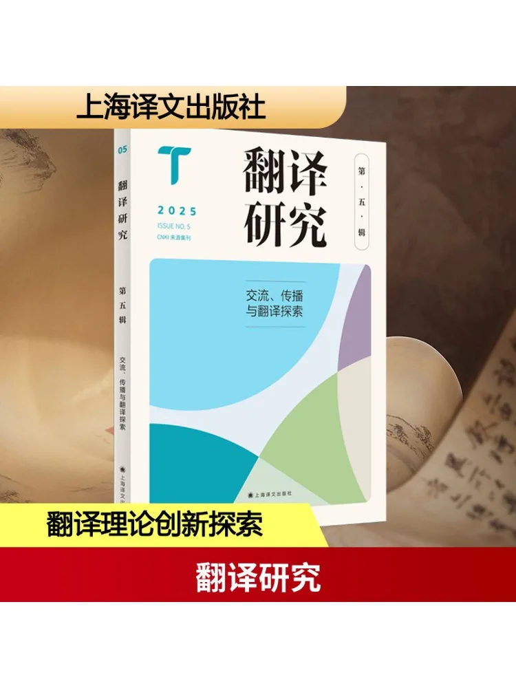 

Book-Winshare Translation Research Volume 5, исследование рассеяннения и перевода связи