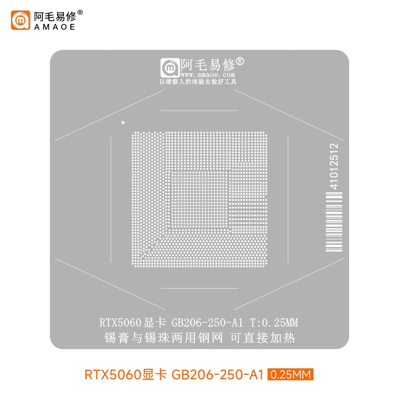 Amao Easy Repair is suitable for RTX 5060 graphics cards GB206-250-A1 tinning mesh, BGA tinning stencil, and IC.