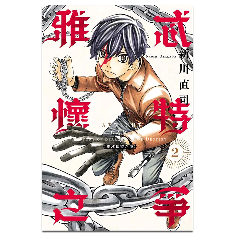 

The JeathWhite Dispute 02 Naoji Shinagawa Dongli Publishing 9786260205300 Book