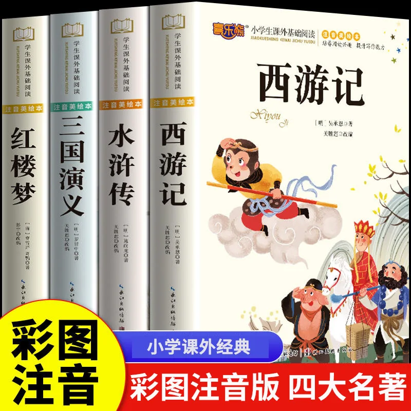 Four Great Classical Novels, Elementary School Version, Phonetic Version with Pinyin, Journey To The West