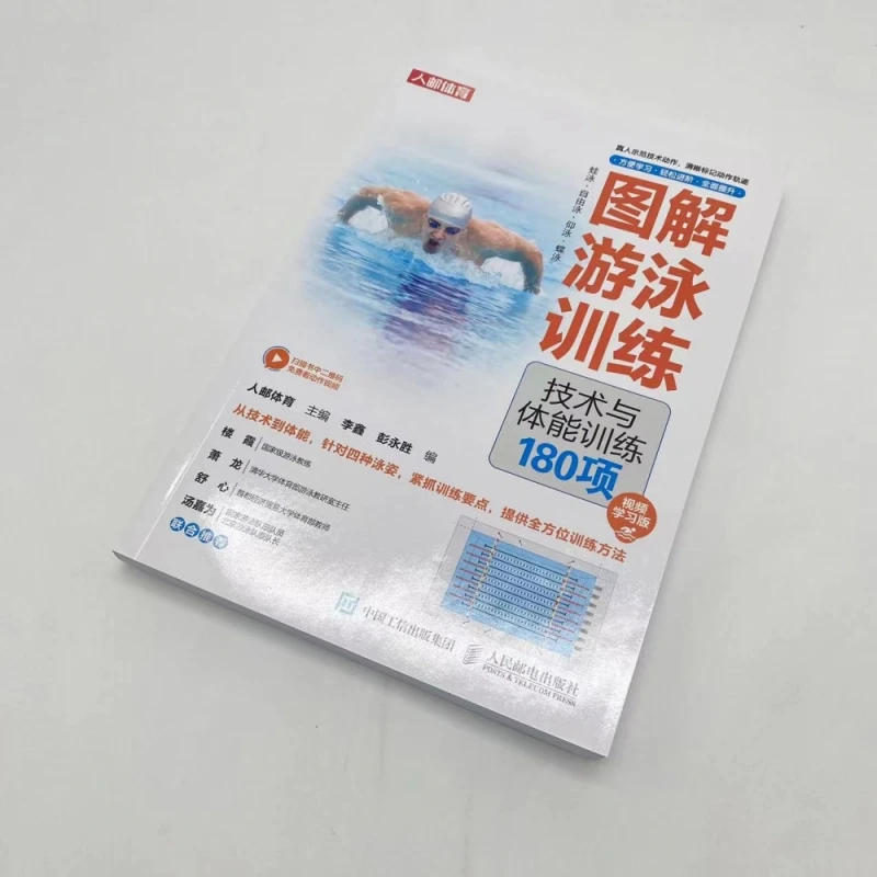 التدريب على السباحة المصور: 180 تقنية وتدريبات اللياقة البدنية مع تعليمات فيديو عبر الإنترنت لجميع المستويات