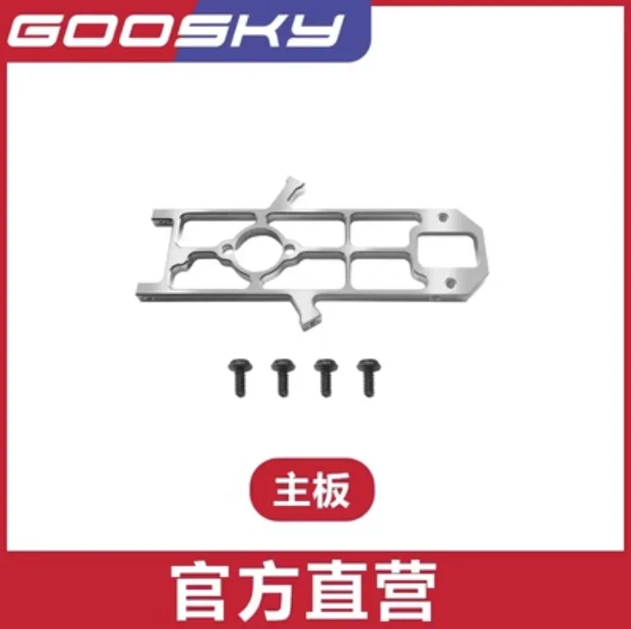 GOOSKY S1 LEGEND 3D RCヘリコプターアクセサリー用スペアパーツリスト