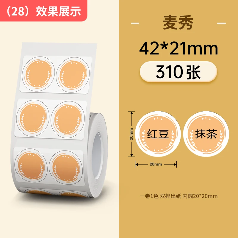 NiiMbot B1 B21 B203 B3S label machine thermal sensitive circular label sticker waterproof, oil resistant and scratch resistant