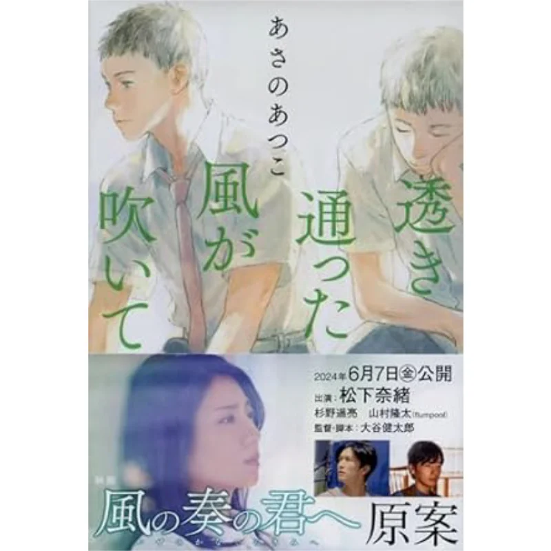 There Was A Clear Wind Atsuko Asano Bungei Shunju 9784167911737 Book