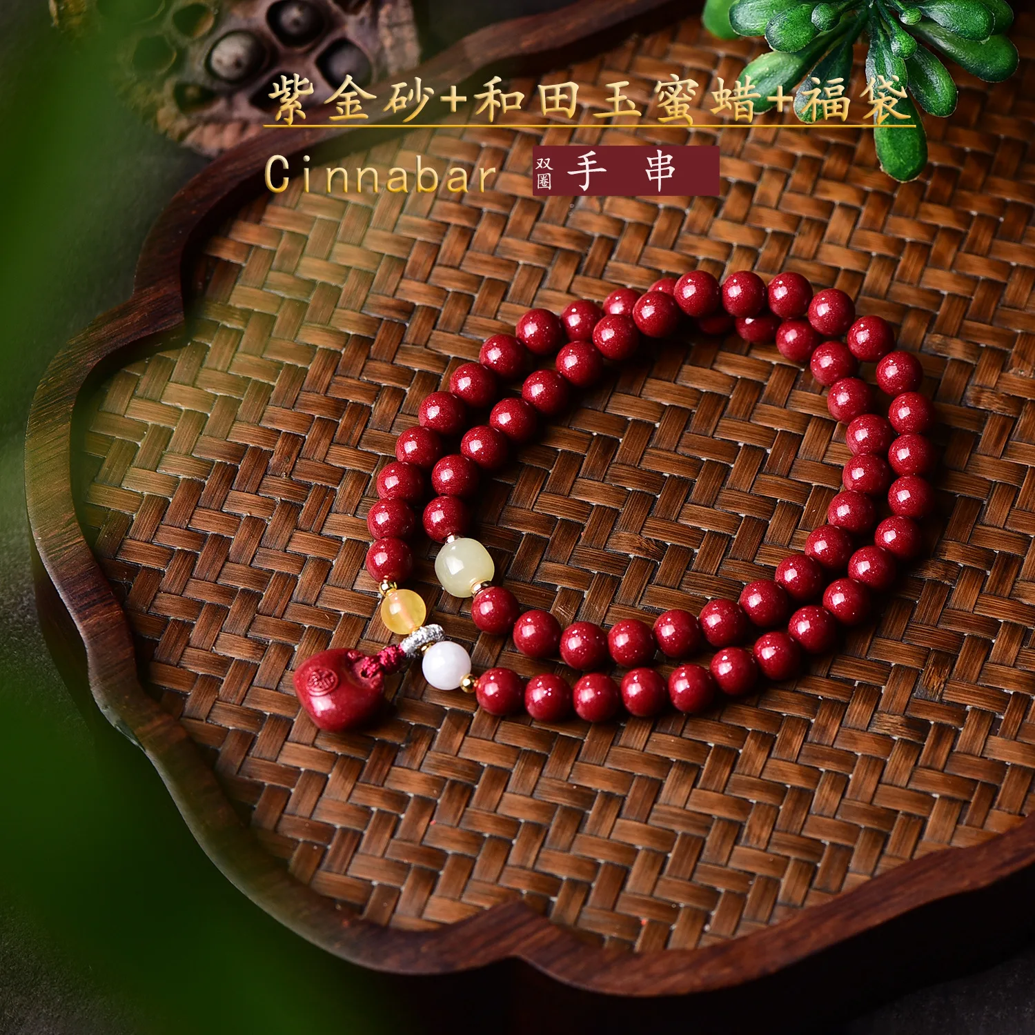 

Киноварь Hetian Jade Amber Lucky Bag с высоким содержанием, подлинный браслет для мужчин и женщин, новый культурный подарок в древнем стиле