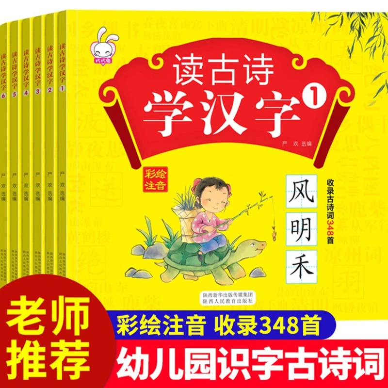 

Чтение древней поэзии и изучение китайских иероглифов, книга для дошкольного образования для детей 3-8 лет, фонетическая версия