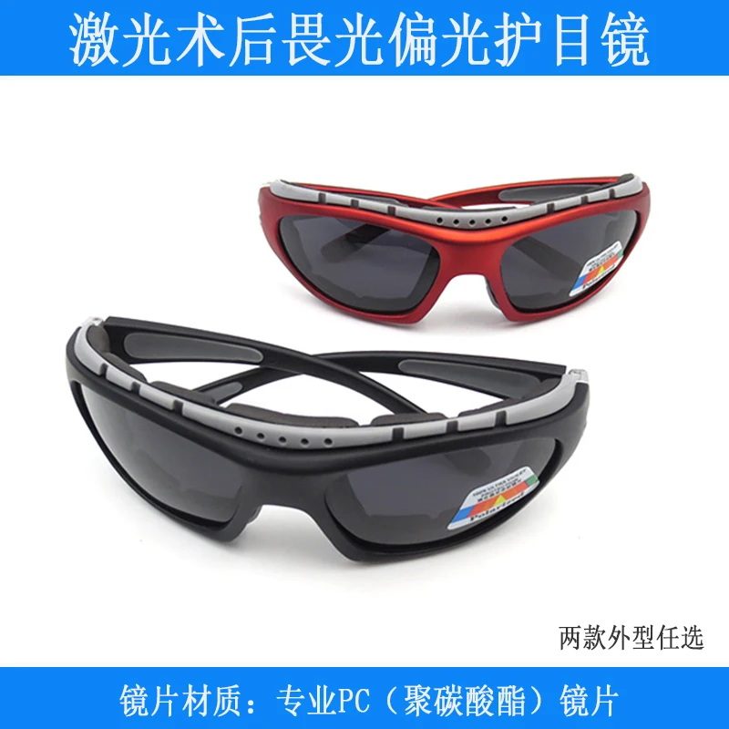 

Photophobia protection after laser protection glasses polarizing photophobia sleep with strong light infrared protective cover