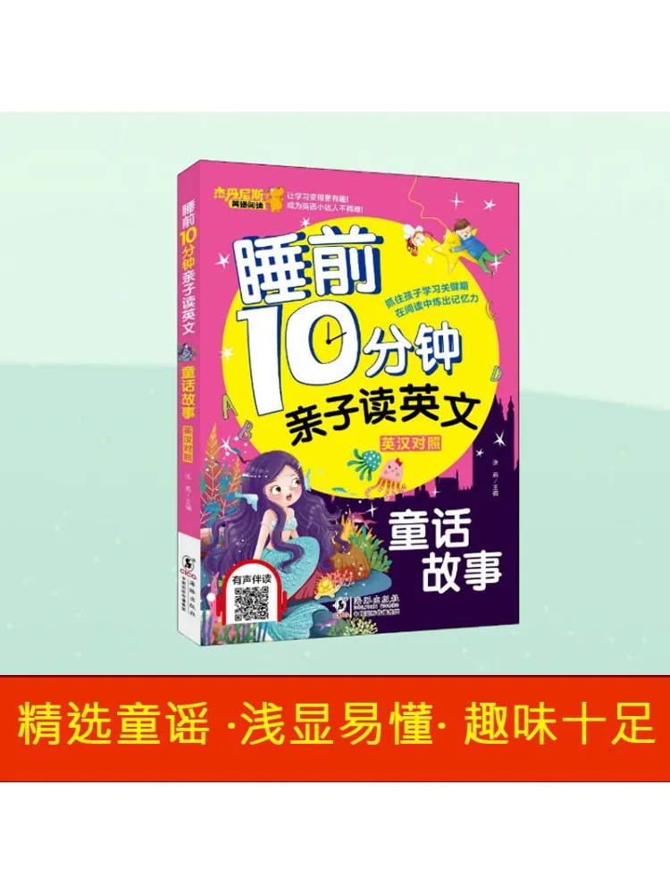 

Book-Winshare Family Read English Fairy Tales Before Going To Bed 10 Minutes English Chinese Bilingual