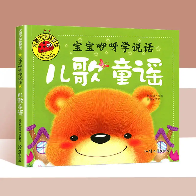 Children's Songs, Tongue Twisters, Riddles, Idiom Stories, All 4 Volumes, Baby Learning To Speak Early Childhood Education Books