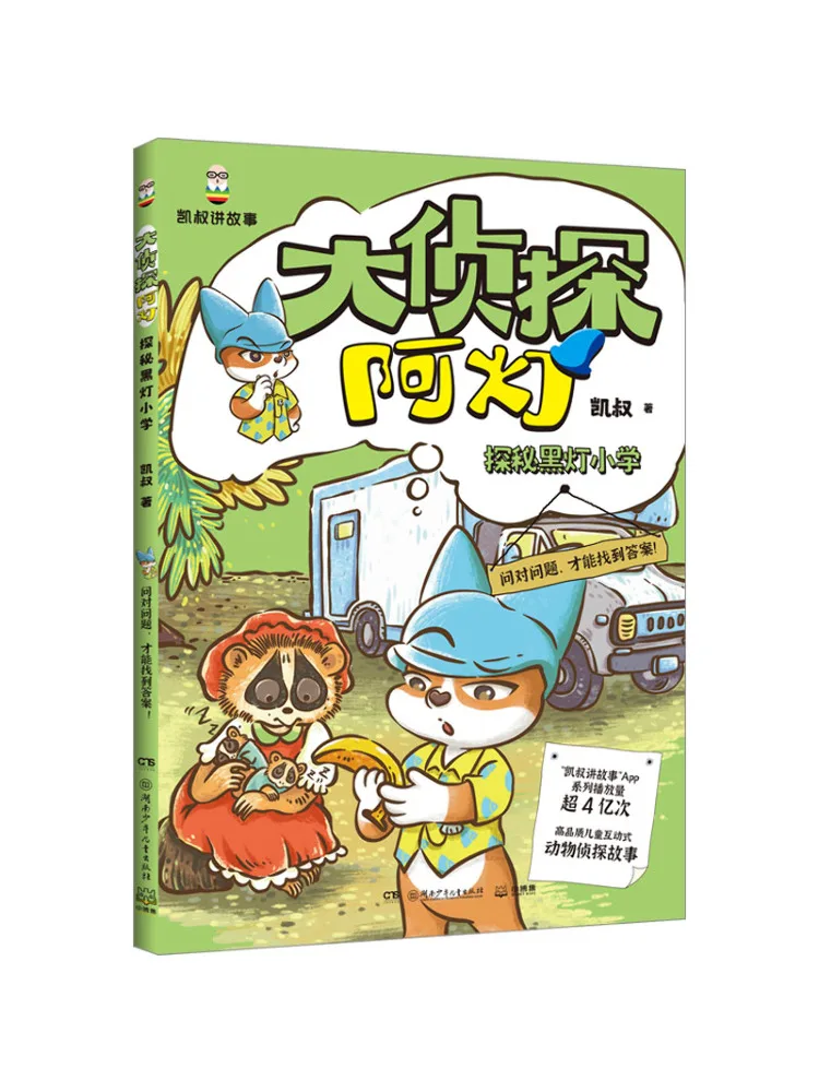 Libro-Winshare Detective Ah Deng Explorando la Escuela Primaria de Luz Negra