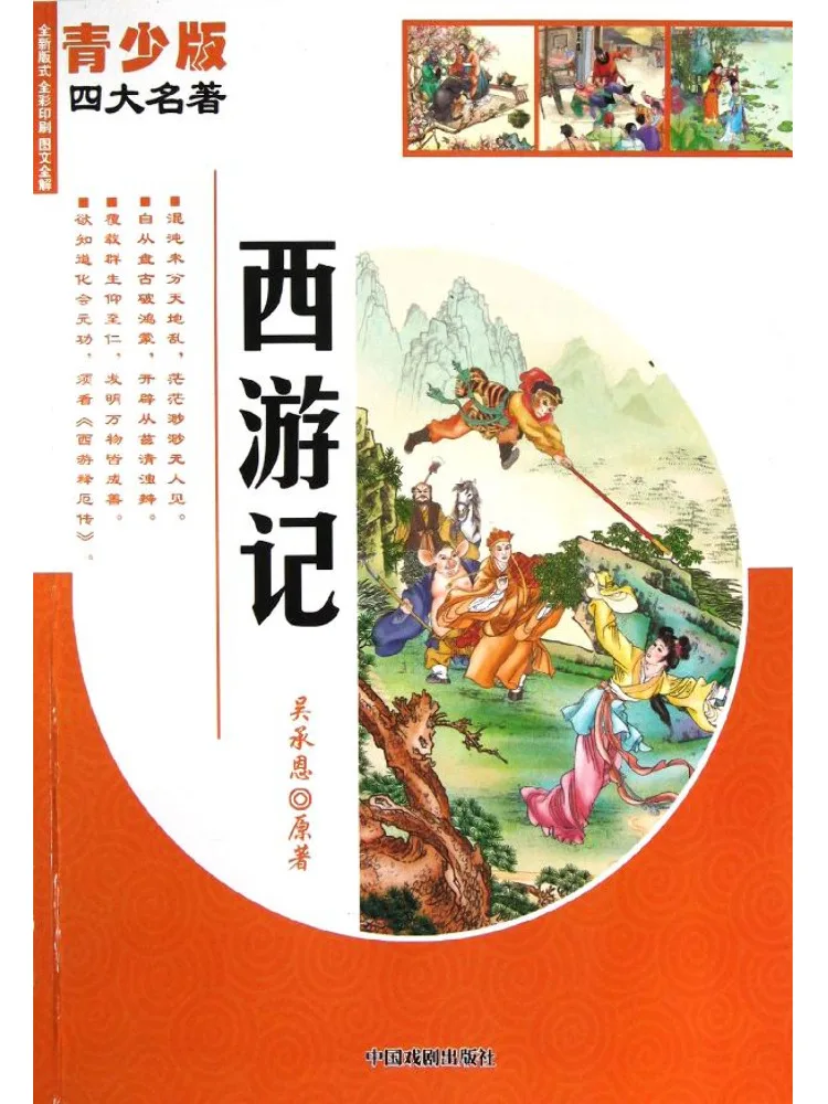 Book-Winshare Journey To the West Teenager's Edition