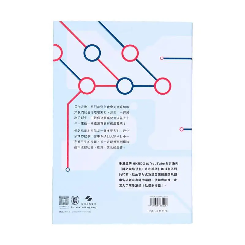 Sample Marking Hong Kong Railway Planning 101 Timothy Chan Amp Owen Leung HKRDG 9789888862009