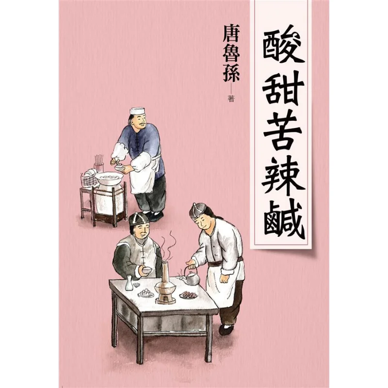 

Sour Sweet Bitter Spicy And Salty New Edition Tang Lusun Dadi Publishing House 9789864023271 Book